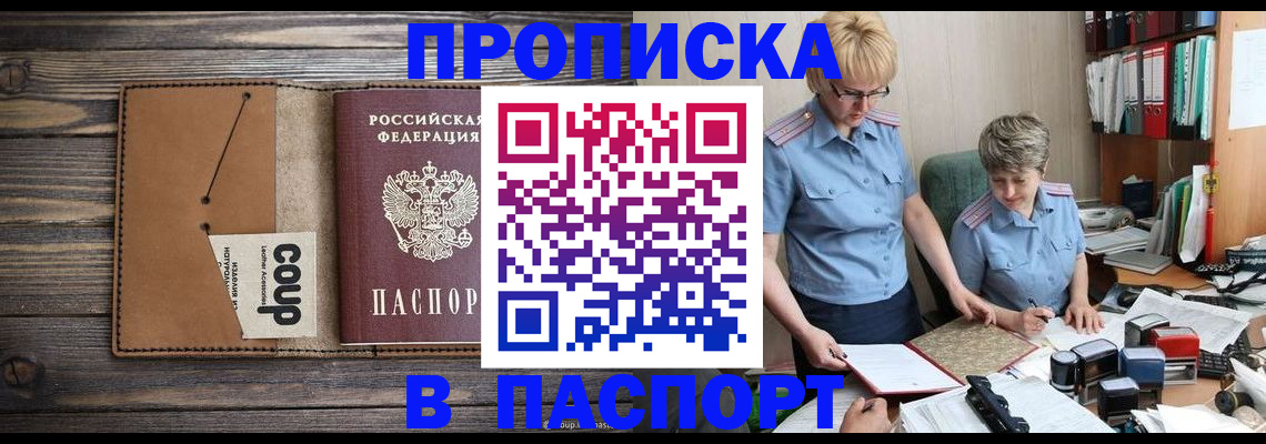 прописка для работы в Вичуге