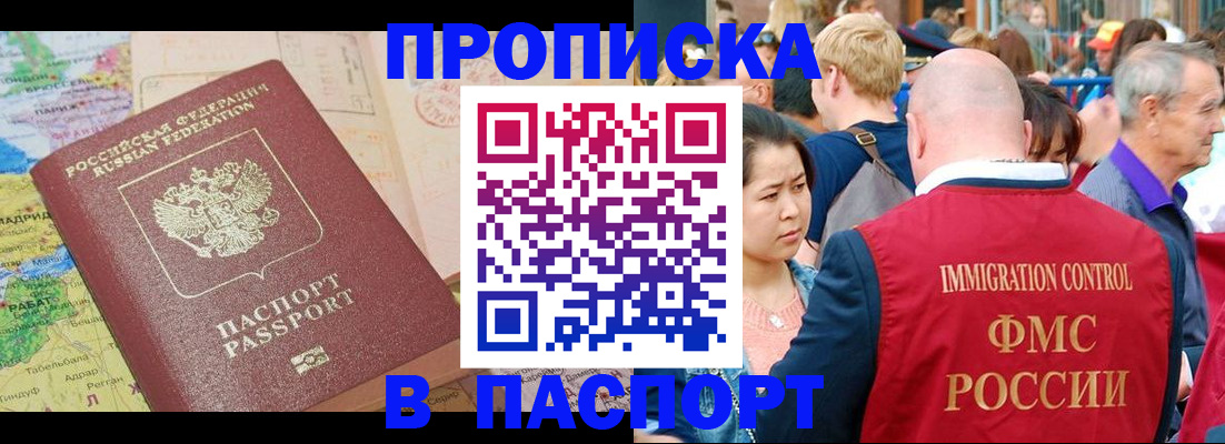купить прописку в Вичуге
