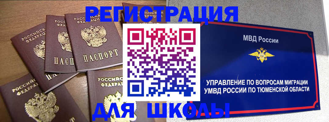временная регистрация для школы в Вичуге